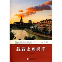 载着史舟徜徉(松江卷)