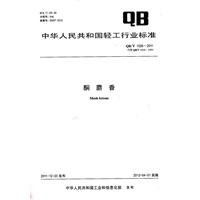 酮麝香（QB/T 1026-2011）