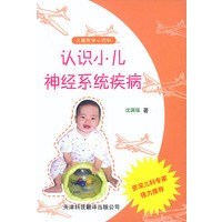 儿童医学小百科.认识小儿神经系统疾病