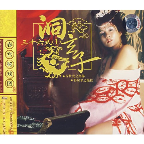 房中术三十六式图解_洞泫字_洞玄子三十六式图解超级校园网