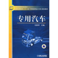 专用汽车