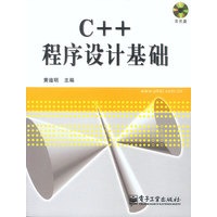 C++程序设计基础