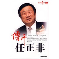 传奇：任正非