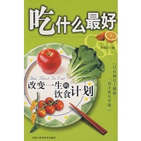 吃什么最好