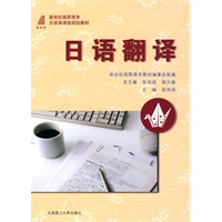(高职高专)日语翻译(日语类)