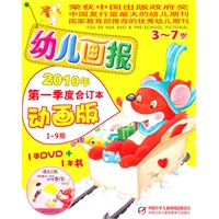 幼儿画报2010年第一季度合订本
