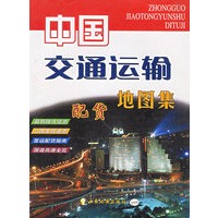 中国交通运输地图集