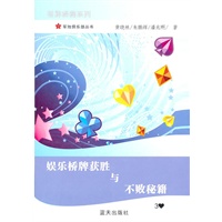娱乐桥牌获胜与不败秘籍