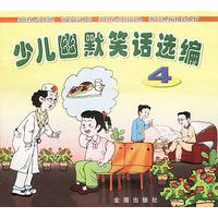 少儿幽默笑话选编4