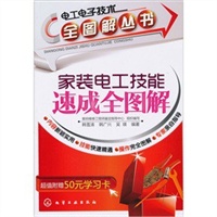 电工电子技术全图解丛书--家装电工技能速成全图解