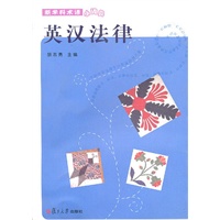 英汉法律(新学科术语小词典)