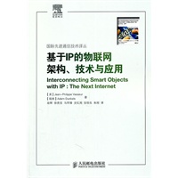 基于IP的物联网架构、技术与应用