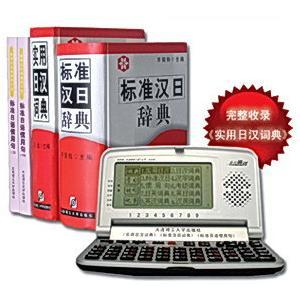 桑姆通译日语通J930电子词典