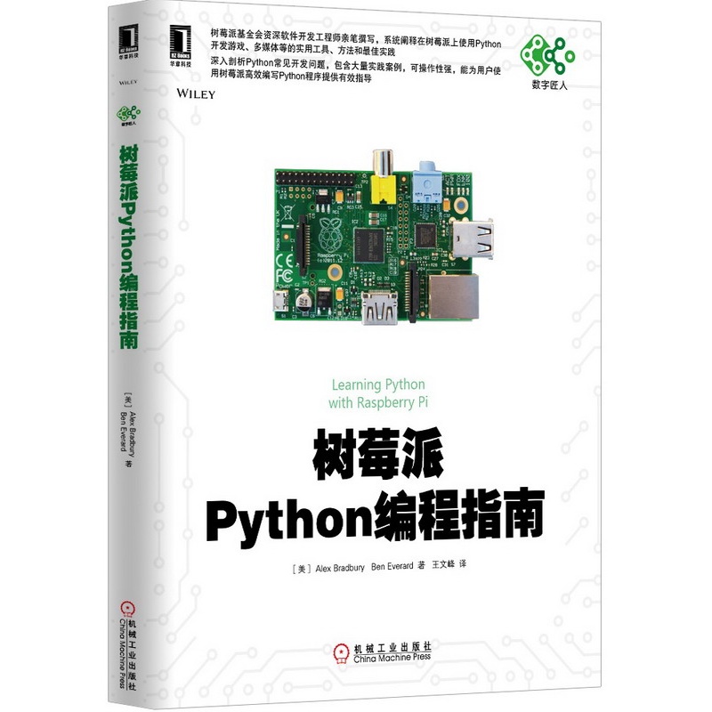 【树莓派Python编程指南(树莓派基金会资深软