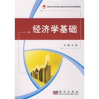 经济学基础