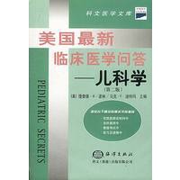 美国最新临床医学问答——儿科学（第二版）