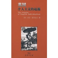 英国个人主义的起源
