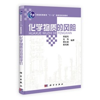 化学物质的风险评价