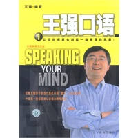 王强口语（一）（附光盘）