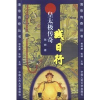 践日行:皇太极传奇