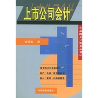 上市公司会计