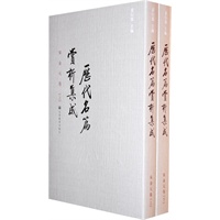 历代名篇赏析集成(全两册)