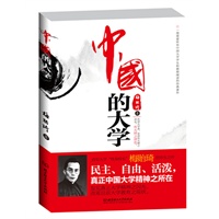 中国的大学（《南渡北归》作者岳南反复提及并推崇的学界领袖；李济、梁思成的精神导师；清华大学的终身校长梅贻琦拯救中国大学的发聩之作）预计6月5日发货 预售商品