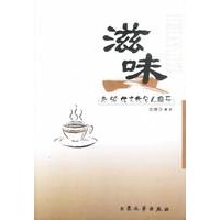 滋味——与50位文化名人聊天