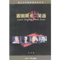 跟奥斯卡学英语