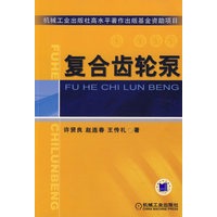 复合齿轮泵
