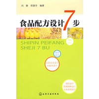 食品配方设计7步
