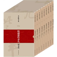 明朝那些事套装1-9(绒面精装限量版)(全国独家)