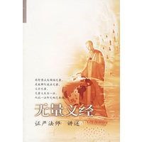 无量义经