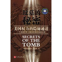 坟墓的秘密：一个美国历史上最有权势的精英社团
