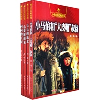 少儿红色经典革命故事丛书（共4册）
