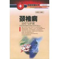 颈椎病治疗与护理