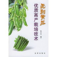 无刺黄瓜优质高产栽培技术