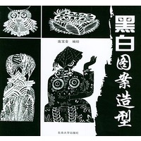 黑白图案造型