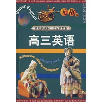 无敌高三英语