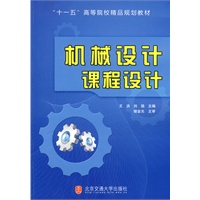 机械设计课程设计