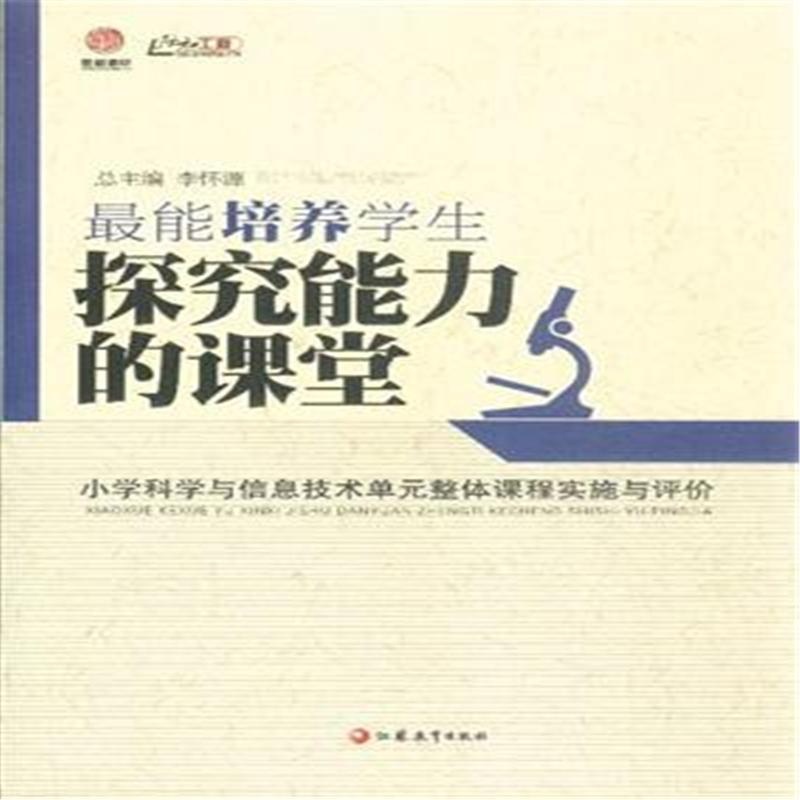 【最能培养学生探究能力的课堂-小学艺术单元