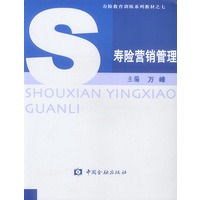 寿险营销管理