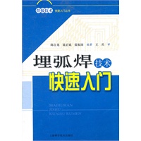 埋弧焊技术快速入门