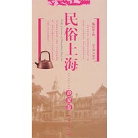 民俗上海.静安卷