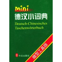 德汉小词典