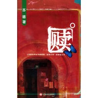 赎（苏德 著）