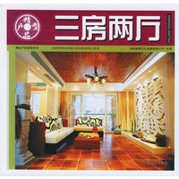 三房两厅——精品户型