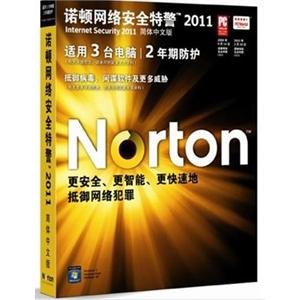 诺顿网络安全特警2011（二年三用户国际杀毒专家全面保护您的电脑