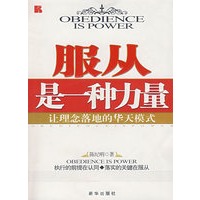 服从是一种力量：让理念落地的华天模式