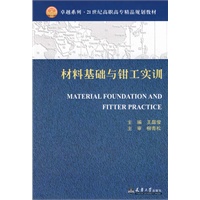 材料基础与钳工实训(代)